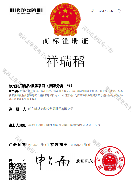 注册五常大米商标：祥瑞稻(图1)
